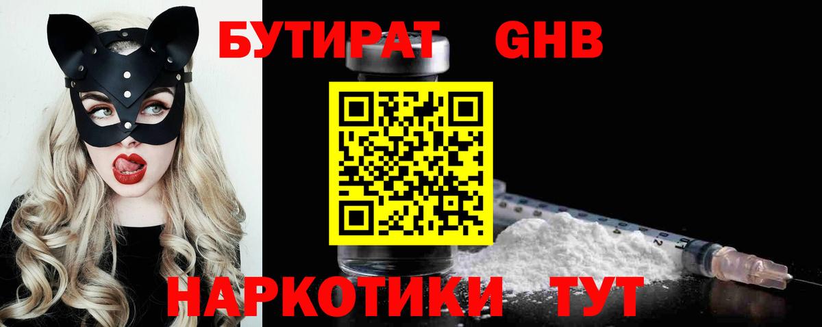 БУТИРАТ бутандиол  Стрежевой 