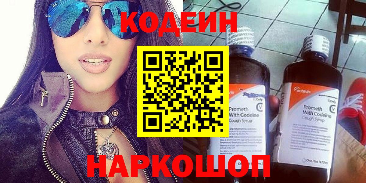 Кодеин напиток Lean (лин)  Кодеин напиток Lean (лин)  Стрежевой 