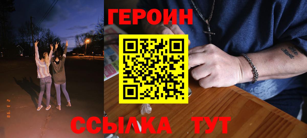 ГЕРОИН VHQ Стрежевой