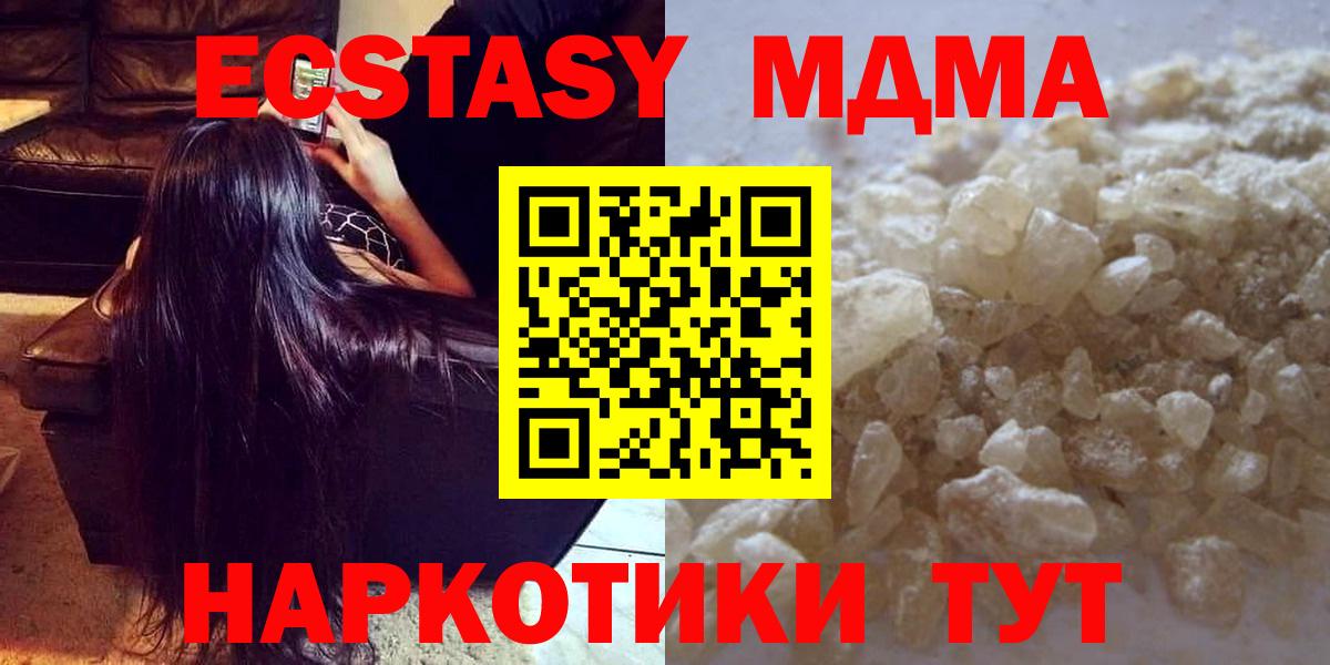 МДМА Molly  MDMA  MDMA Molly  Стрежевой 